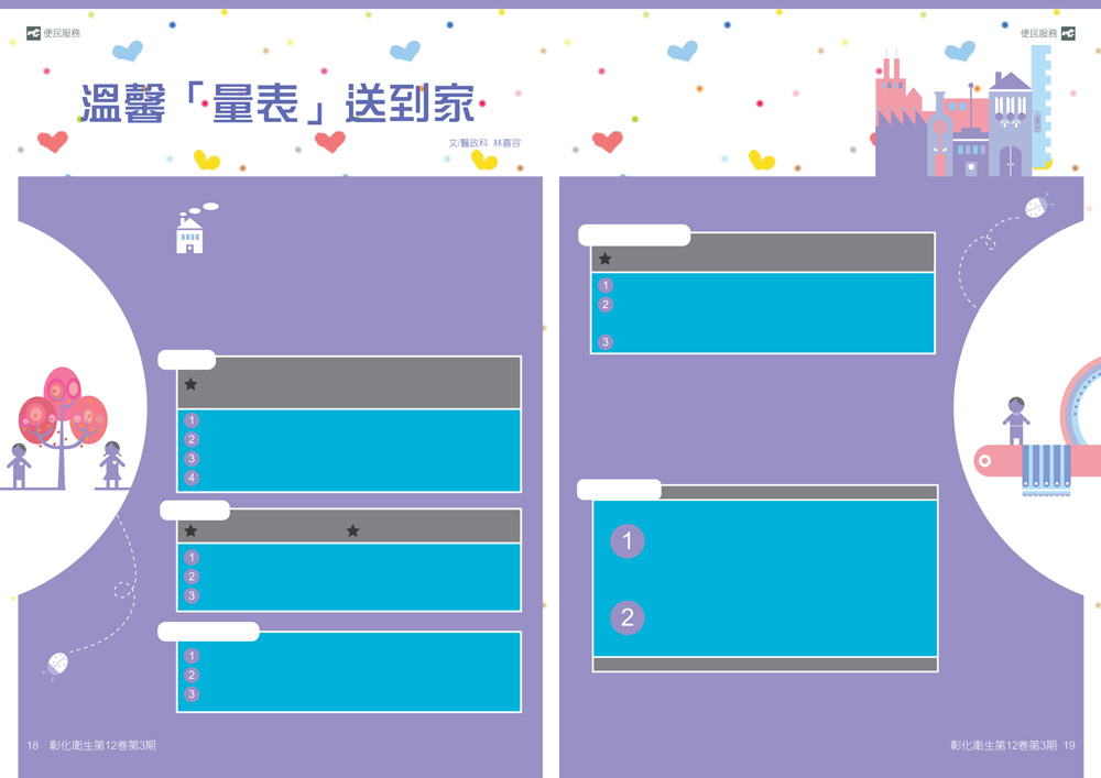 第18,19頁