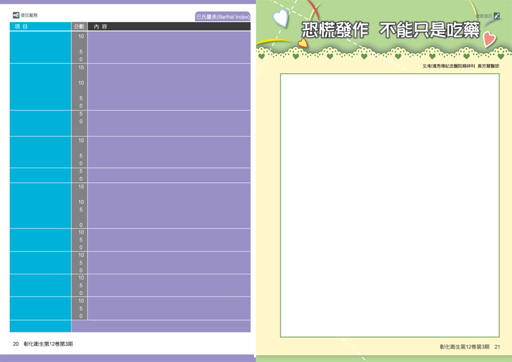 第20,21頁